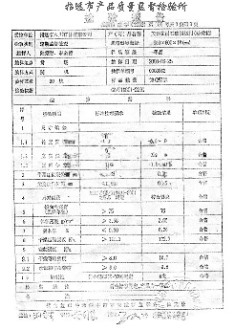 检验报告